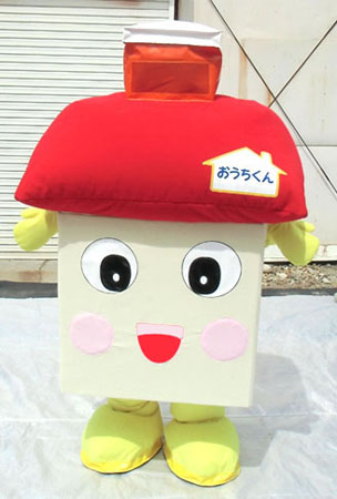 おうちくん おうちくん