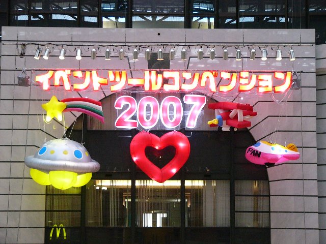 バルーンネオン　イベントツールコンベンション2007