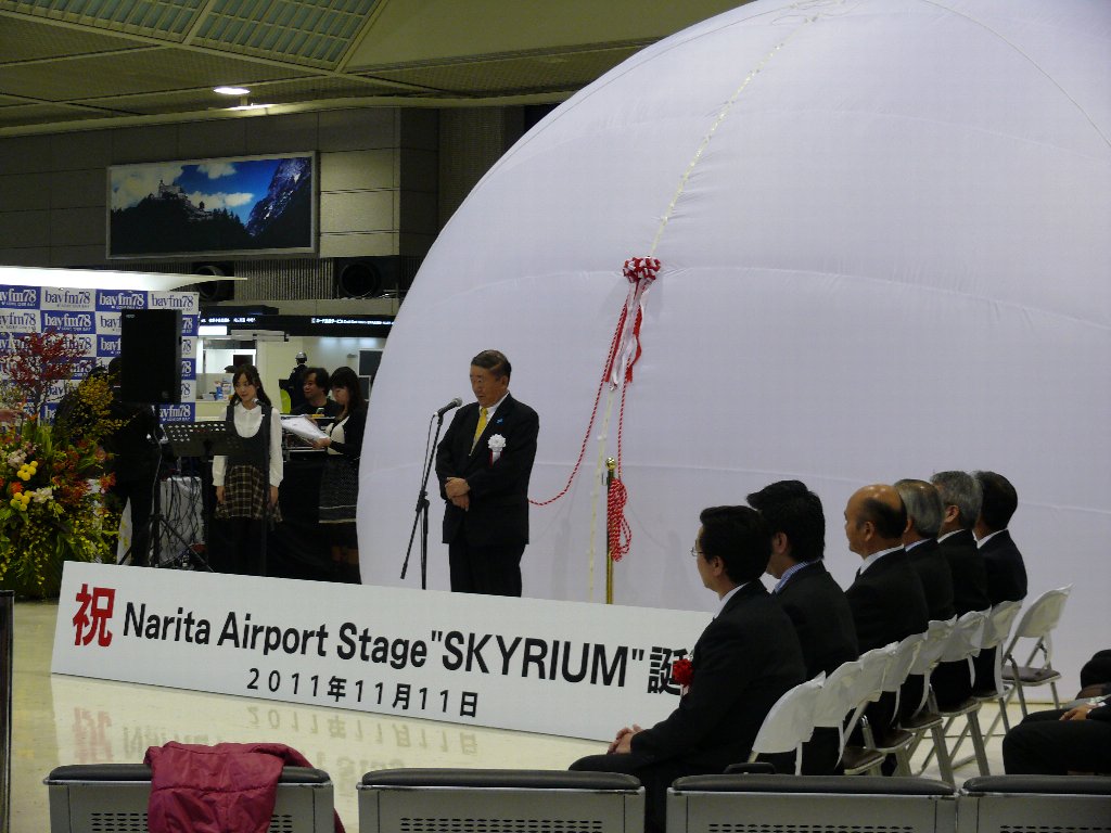 除幕ドーム　成田空港にて