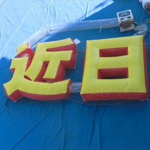 近日