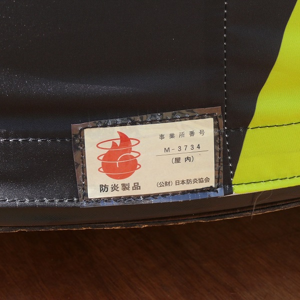 防炎 防炎