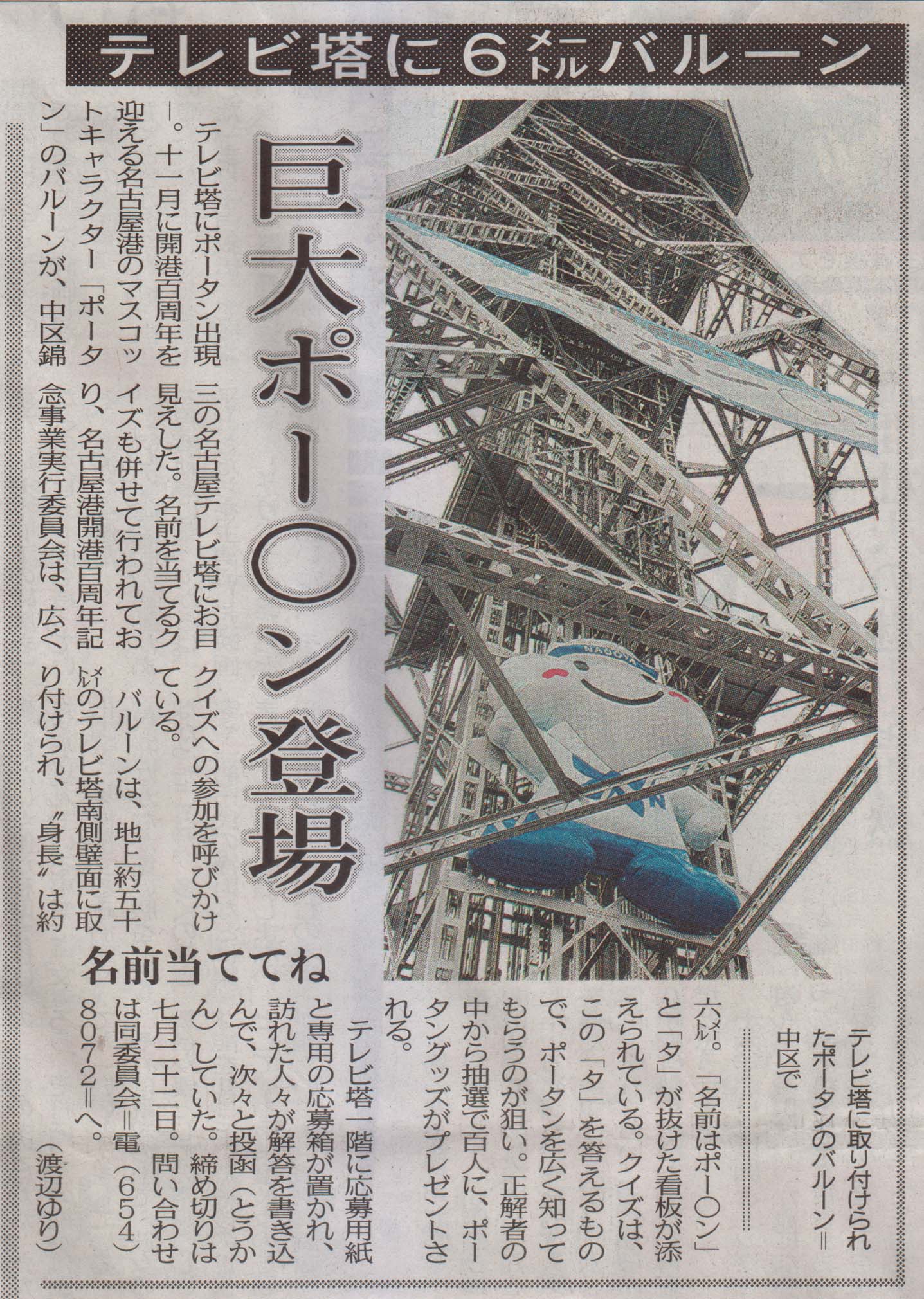 名古屋テレビ塔に設置した事例