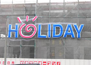 昼間