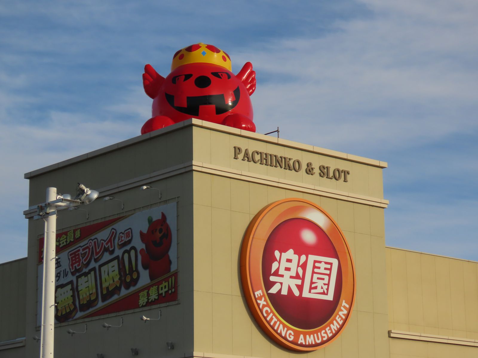 楽園キングヤバイラー　ぬいぐるみ 製作事例：キングヤバイラー - ゆめをつくる会社－株式会社クエスト