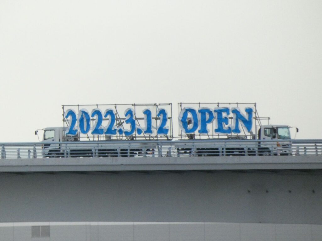 スカイブリッジ橋