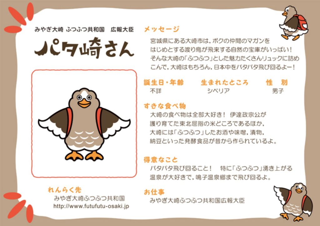 パタ崎さんイメージ