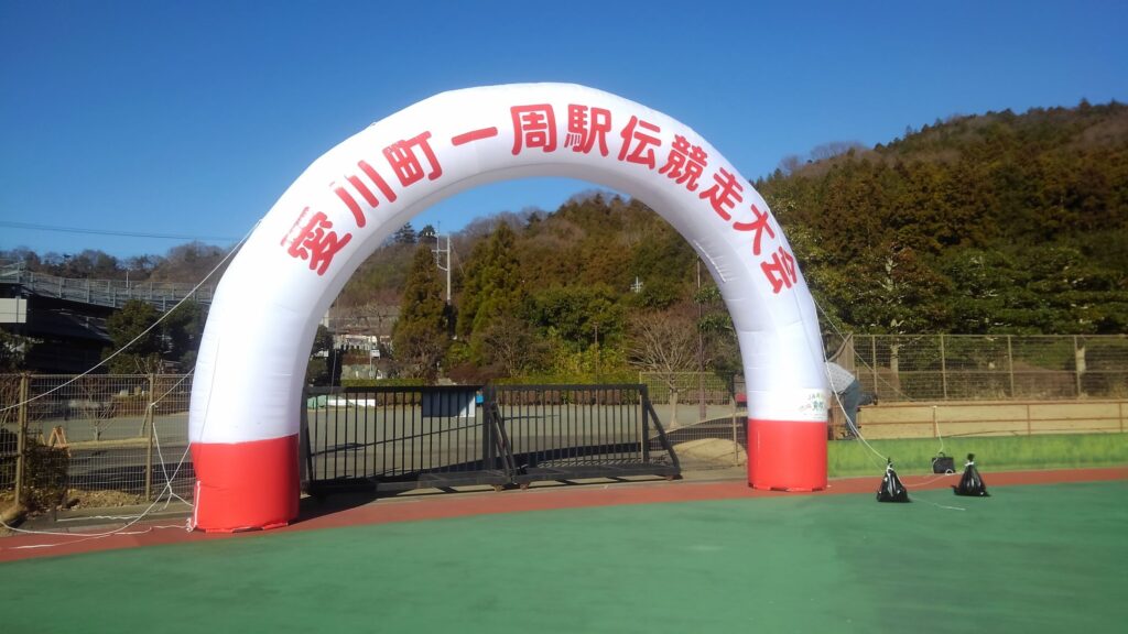 駅伝競走大会納品